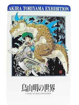 Amazon.co.jp: テレカ!! 鳥山明の世界 ドラゴンボール 50度数×1